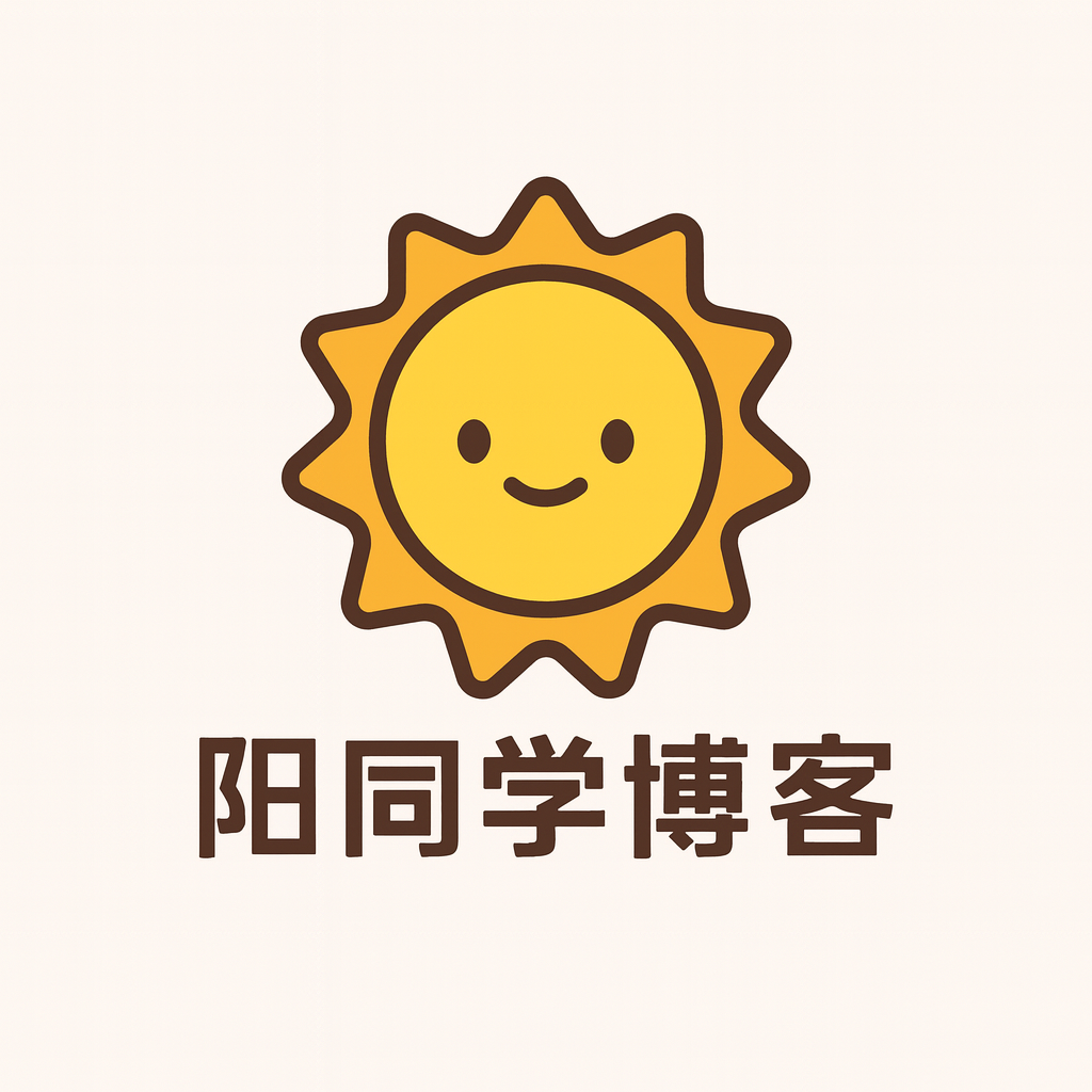 阳同学-日常分享